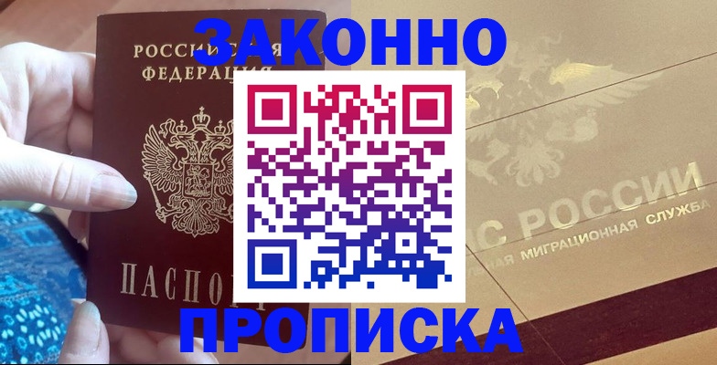 прописка в Рязанской области