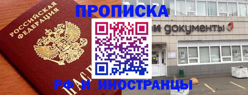 прописка в Рязанской области